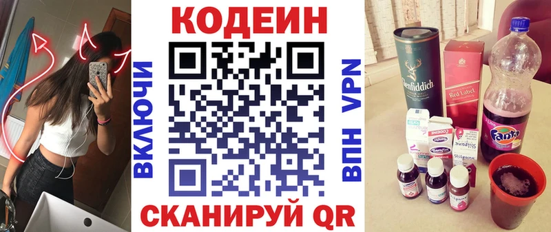 Codein напиток Lean (лин)  Называевск 